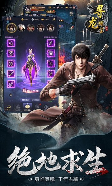 寻龙探宝果盘游戏 游戏截图