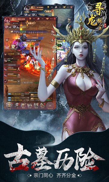 寻龙探宝果盘游戏 游戏截图